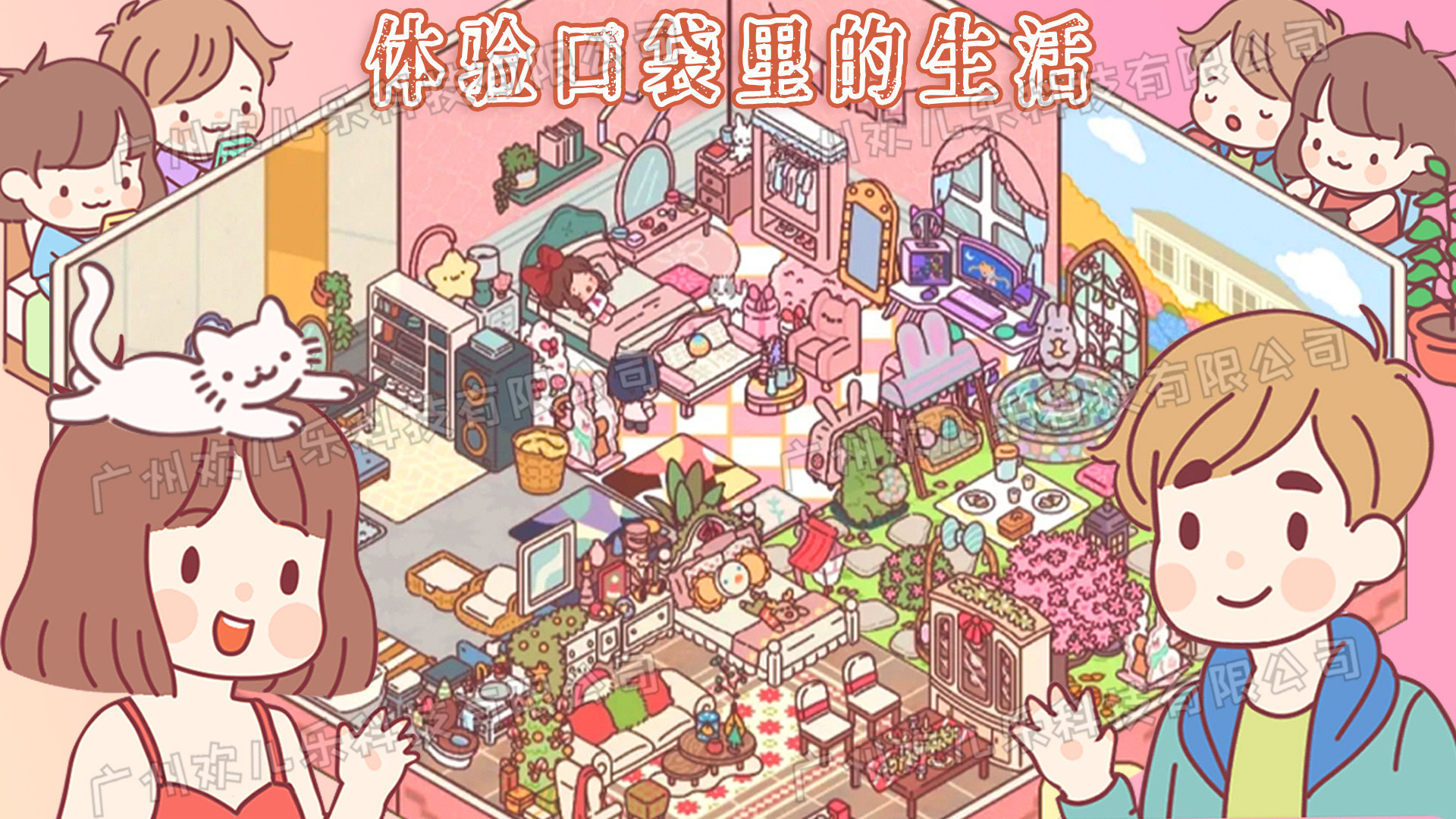 口袋小情侶游戲安卓版截圖1