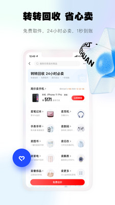 轉(zhuǎn)轉(zhuǎn)二手交易網(wǎng)app下載版截圖3