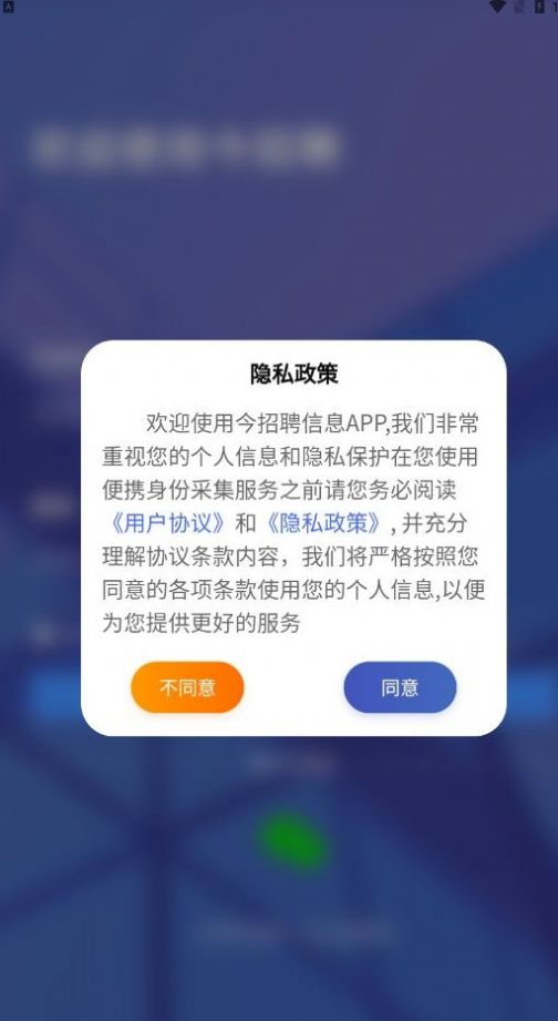 今招聘信息app版截图1: