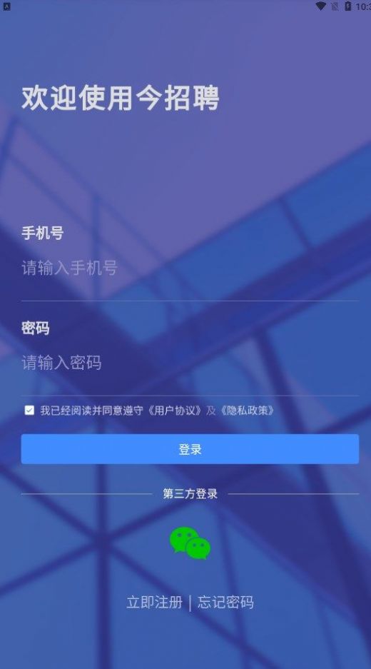 今招聘信息app版截图2: