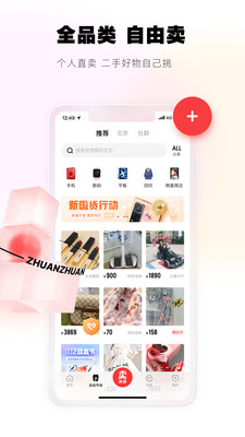 轉(zhuǎn)轉(zhuǎn)二手交易網(wǎng)app下載版截圖1