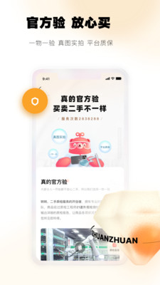 轉(zhuǎn)轉(zhuǎn)二手交易網(wǎng)app下載版截圖2