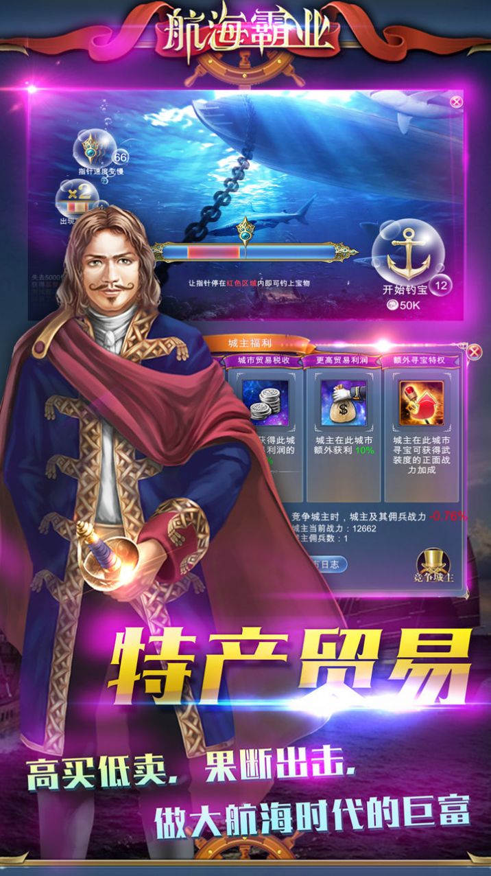 航海霸業(yè)重返大陸手游最新版截圖1
