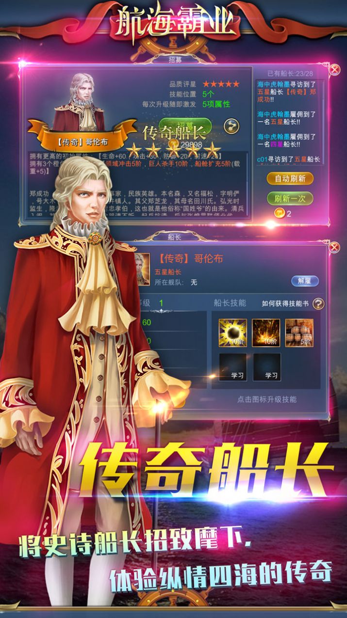 航海霸業(yè)重返大陸手游最新版截圖2