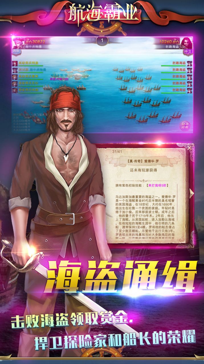 航海霸業(yè)重返大陸手游最新版截圖3