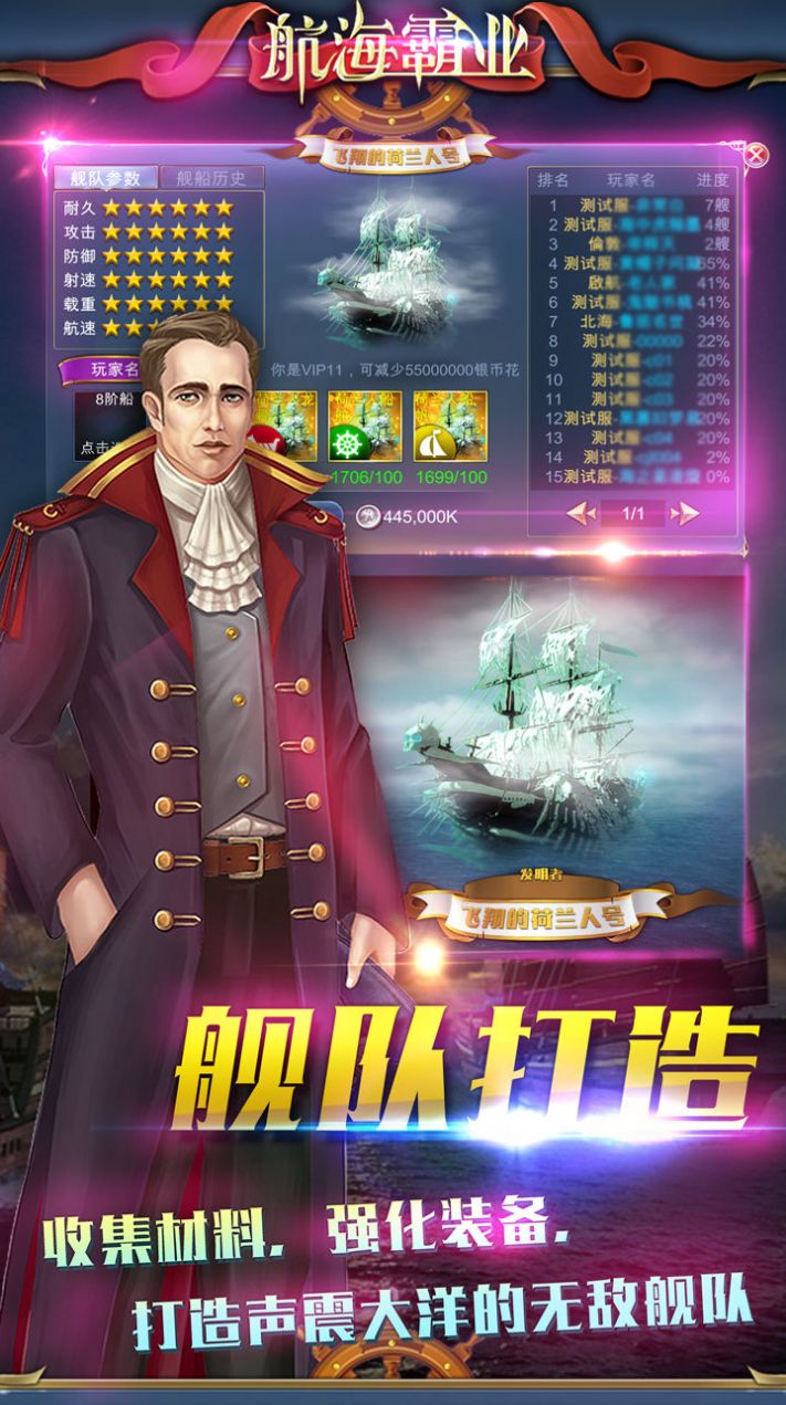 航海霸業(yè)重返大陸手游最新版截圖4