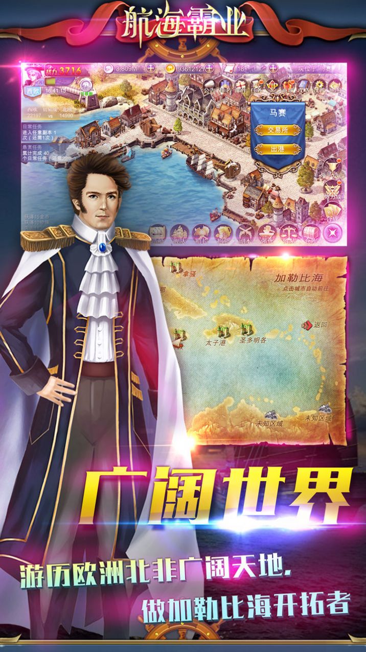 航海霸業(yè)重返大陸手游最新版截圖5