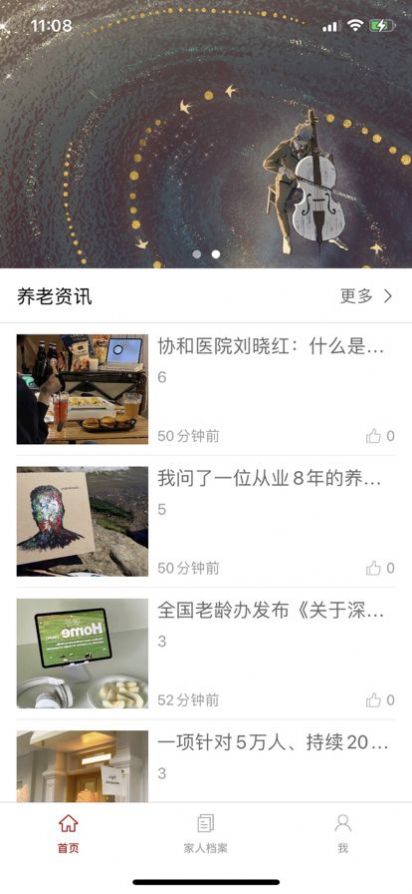 壹養(yǎng)親屬養(yǎng)老APP版截圖1