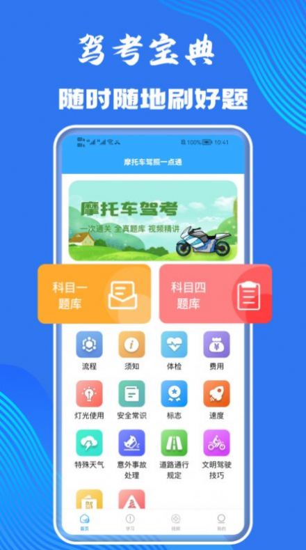 摩托車輪駕考通APP下載最新版截圖1