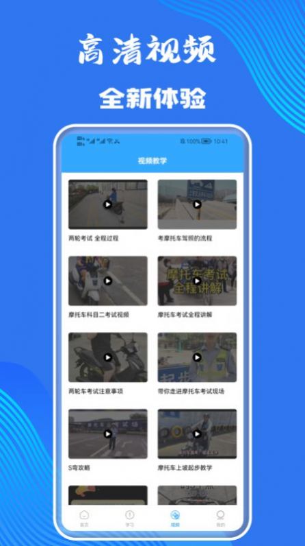 摩托車輪駕考通APP下載最新版截圖3