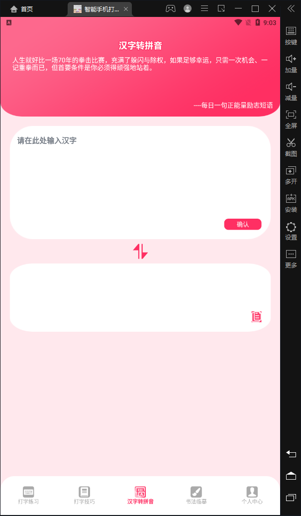 智能手機(jī)打字員APP手機(jī)版截圖4
