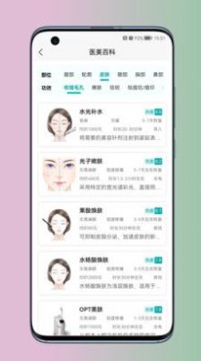 微美医美美容app版截图4: