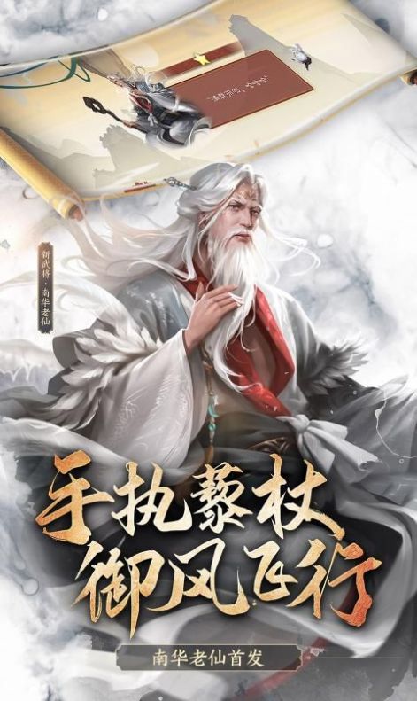 三國(guó)殺大威天龍手游最新版截圖3