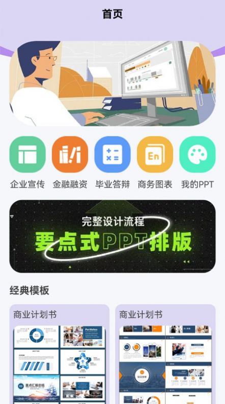 手机制作ppt制作APP最新版截图1: