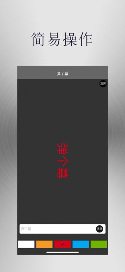 彈個(gè)幕手機(jī)彈幕設(shè)置軟件app截圖1