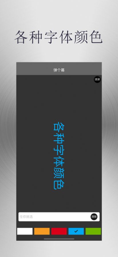 彈個(gè)幕手機(jī)彈幕設(shè)置軟件app截圖2
