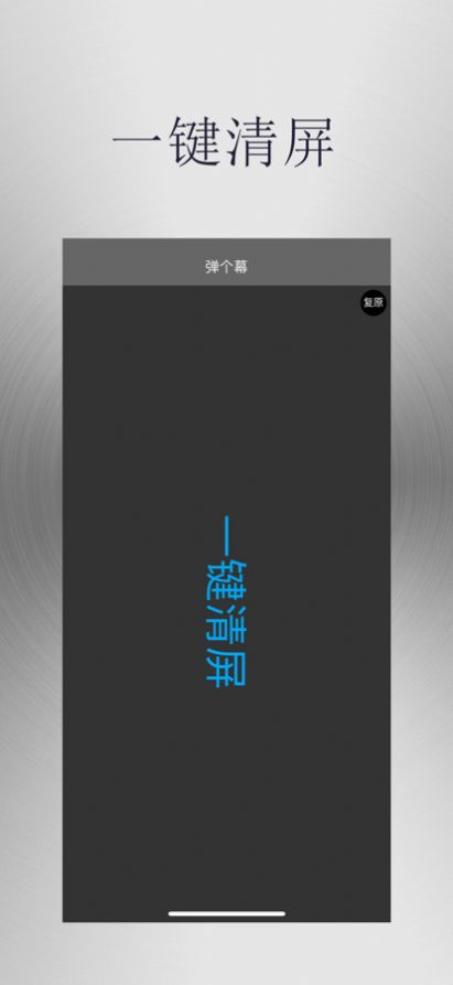 彈個(gè)幕手機(jī)彈幕設(shè)置軟件app截圖3