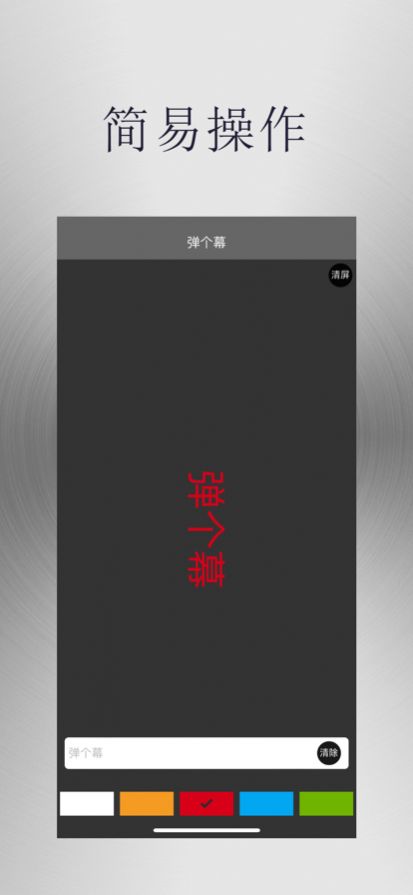 彈個(gè)幕手機(jī)彈幕設(shè)置軟件app截圖4