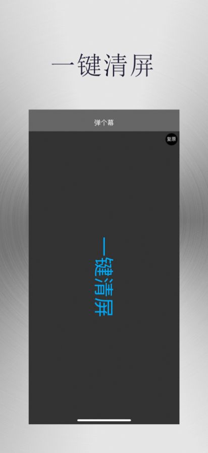 彈個(gè)幕手機(jī)彈幕設(shè)置軟件app截圖5