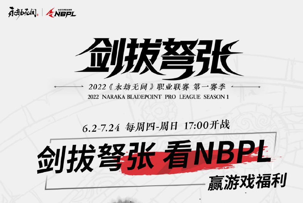 永劫無間NBPL賽事活動獎勵有什么？NBPL賽事直播活動獎勵一覽