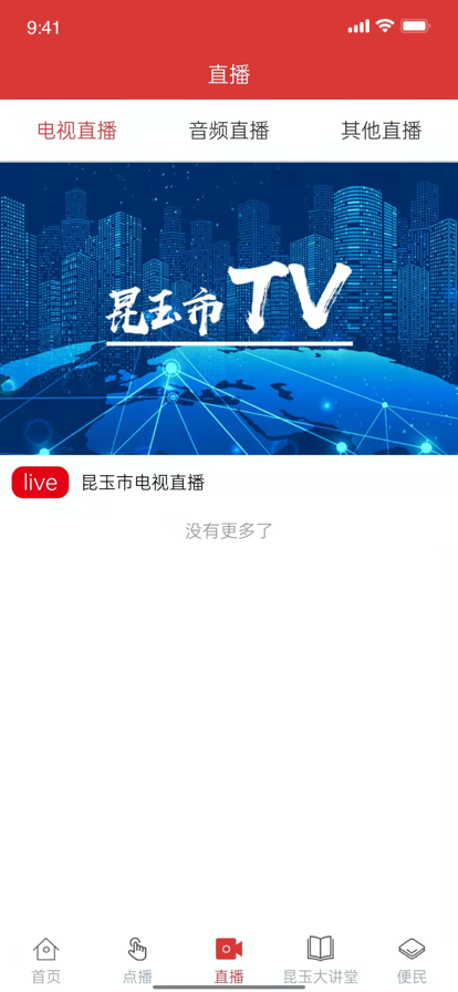 云上昆玉新聞資訊App下載截圖3