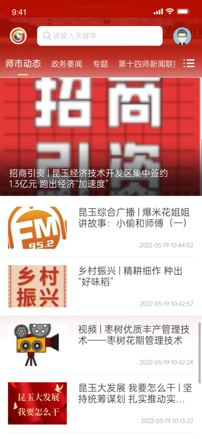云上昆玉新聞資訊App下載截圖4