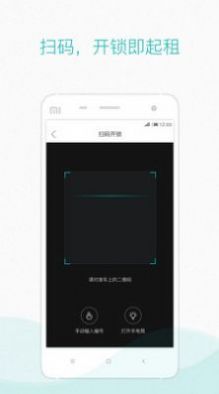 有單車APP手機(jī)客戶端截圖3