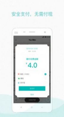 有單車APP手機(jī)客戶端截圖4