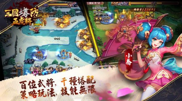 三國塔防五虎將手游版截圖4
