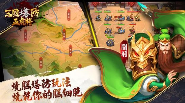 三國塔防五虎將手游版截圖3