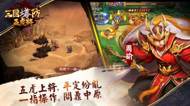 三國塔防五虎將手游版截圖2