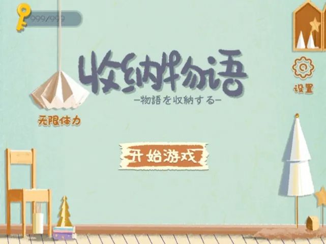 抖音收納物語整理我的家小游戲安卓版截圖3