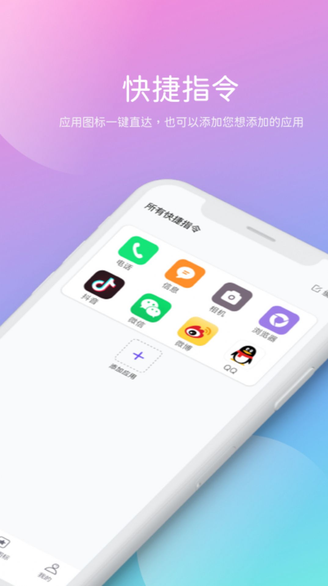 貳麻快捷指令app手機(jī)版截圖2