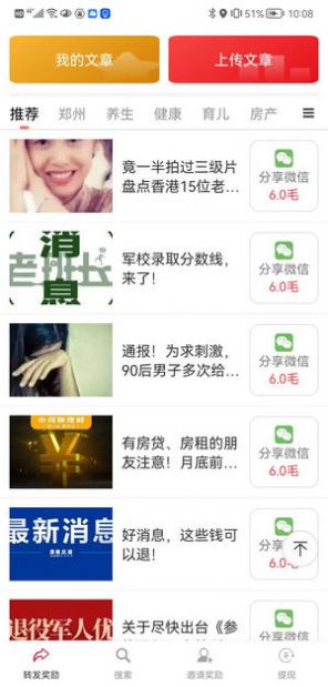 合賺資訊轉(zhuǎn)發(fā)APP紅包版截圖1