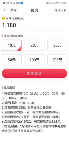 合賺資訊轉(zhuǎn)發(fā)APP紅包版截圖2