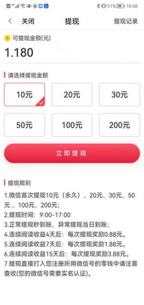 合賺資訊轉(zhuǎn)發(fā)APP紅包版截圖6