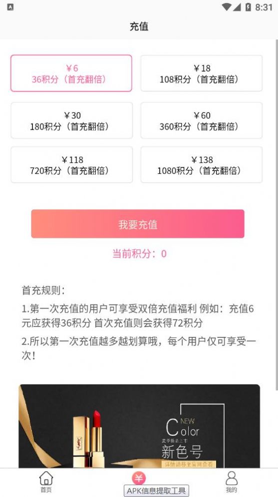 轉(zhuǎn)轉(zhuǎn)口紅機(jī)商城APP安卓版截圖2