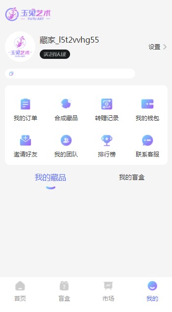 玉兔艺术藏品APP版截图1: