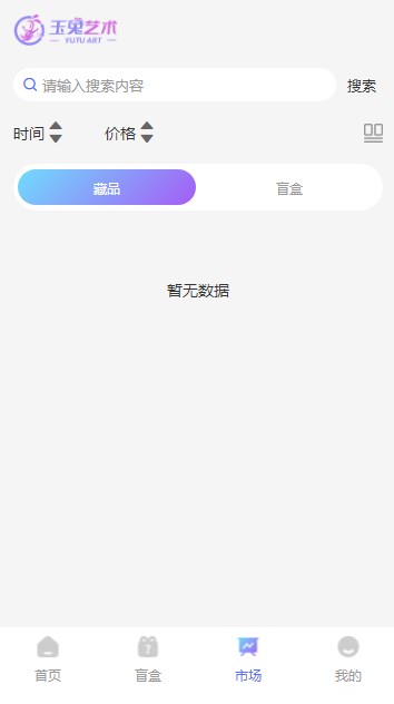 玉兔艺术藏品APP版截图2: