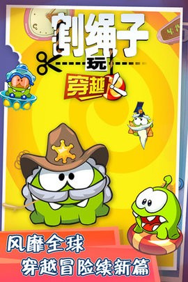 割繩子穿越時空游戲安卓版截圖3
