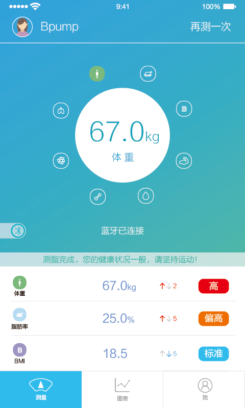 人體脂肪測(cè)量?jī)xapp手機(jī)下載截圖4