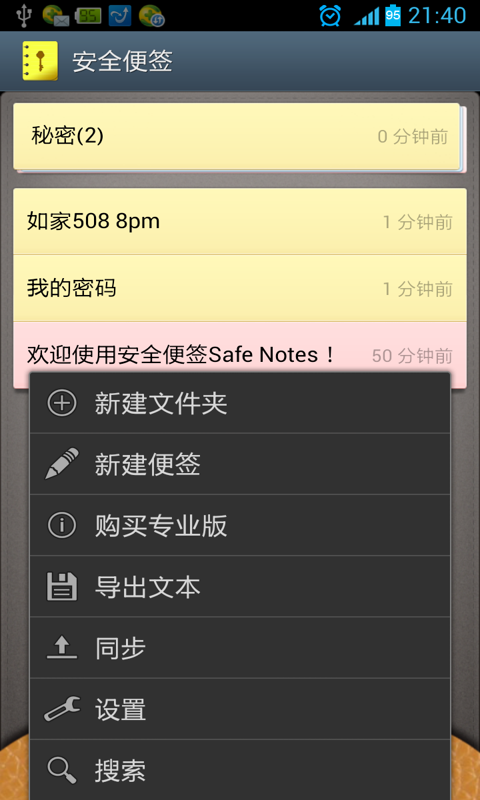 安全便簽app手機版（Safe Notes）截圖2