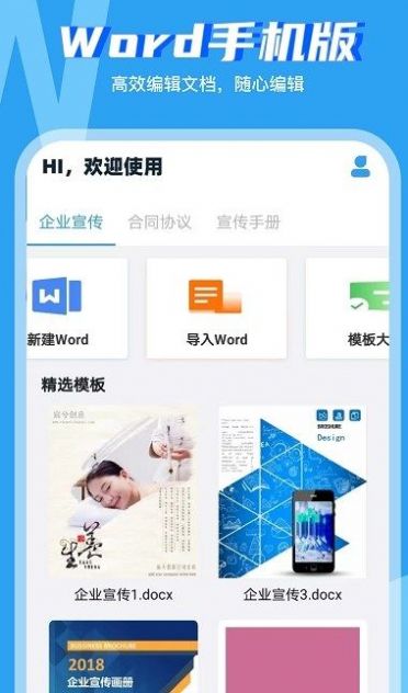 word文档工坊APP手机版截图3: