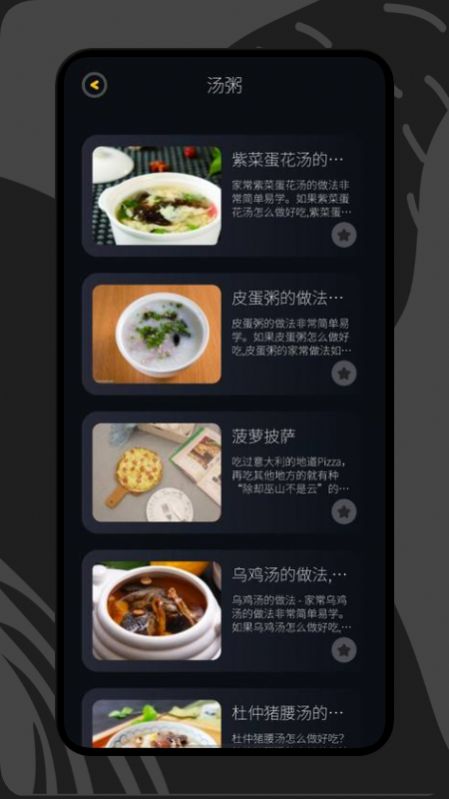 打工生活菜譜APP手機版截圖1