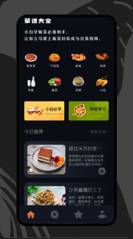 打工生活菜譜APP手機版截圖3