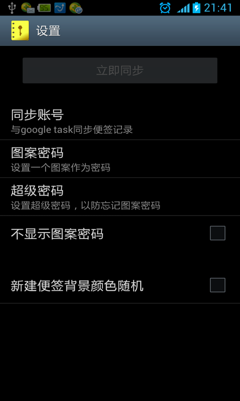 安全便簽app手機版（Safe Notes）截圖3
