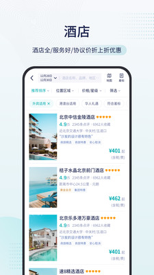 致行商旅APP手機(jī)版截圖3