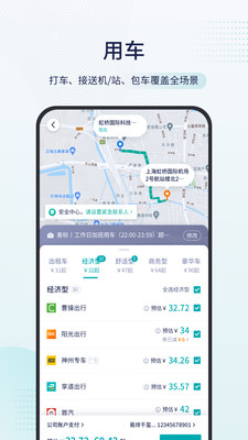 致行商旅APP手機(jī)版截圖5