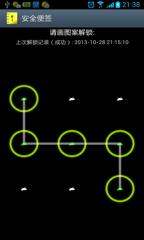 安全便簽app手機版（Safe Notes）截圖1