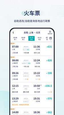 致行商旅APP手機(jī)版截圖1